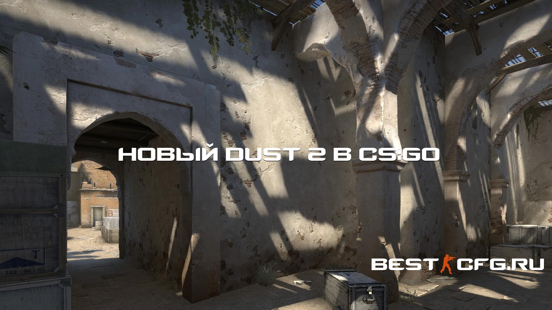 Новый DUST 2 в CS:GO Новый DUST 2 в CS:GO